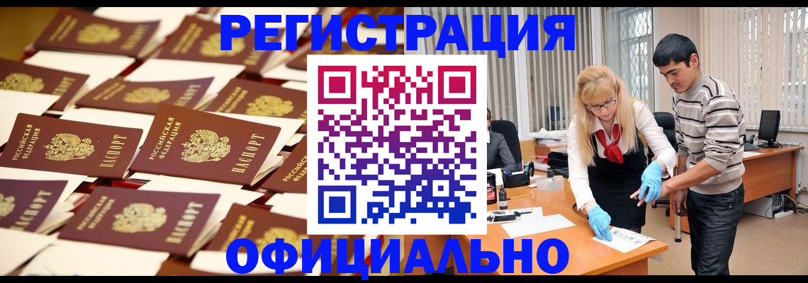 прописка 2025 в Махачкале