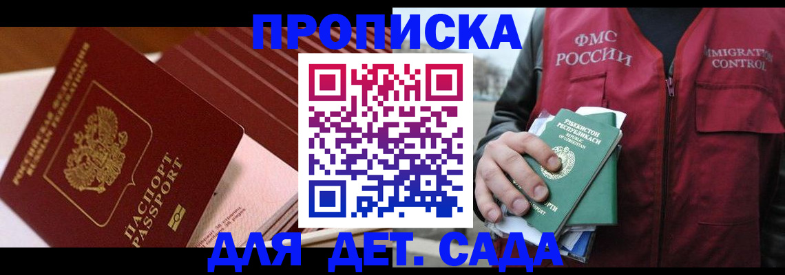 прописка в Махачкале