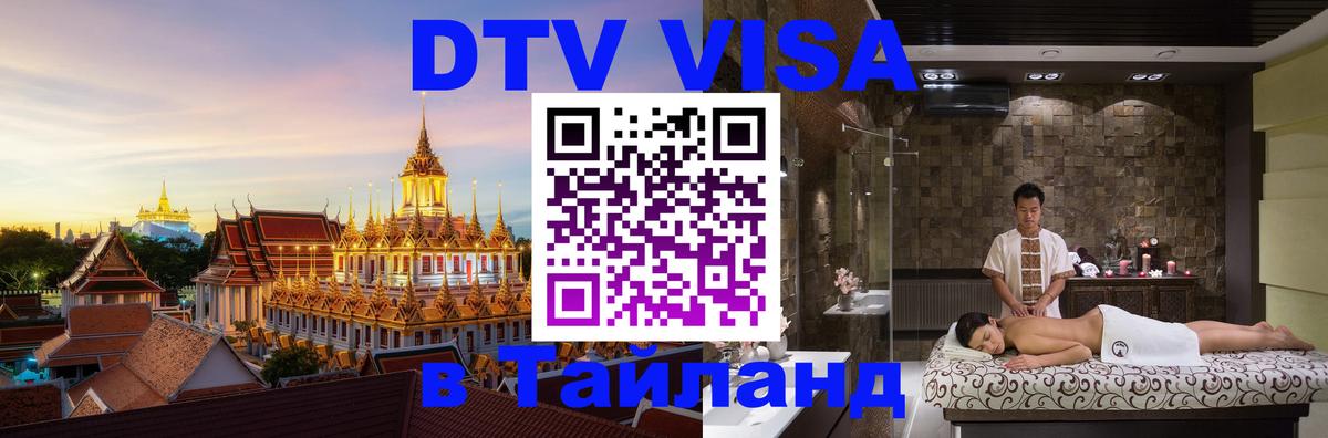 Цены на DTV визу в Таиланд — пакеты услуг, достаточно даже паспорта - 